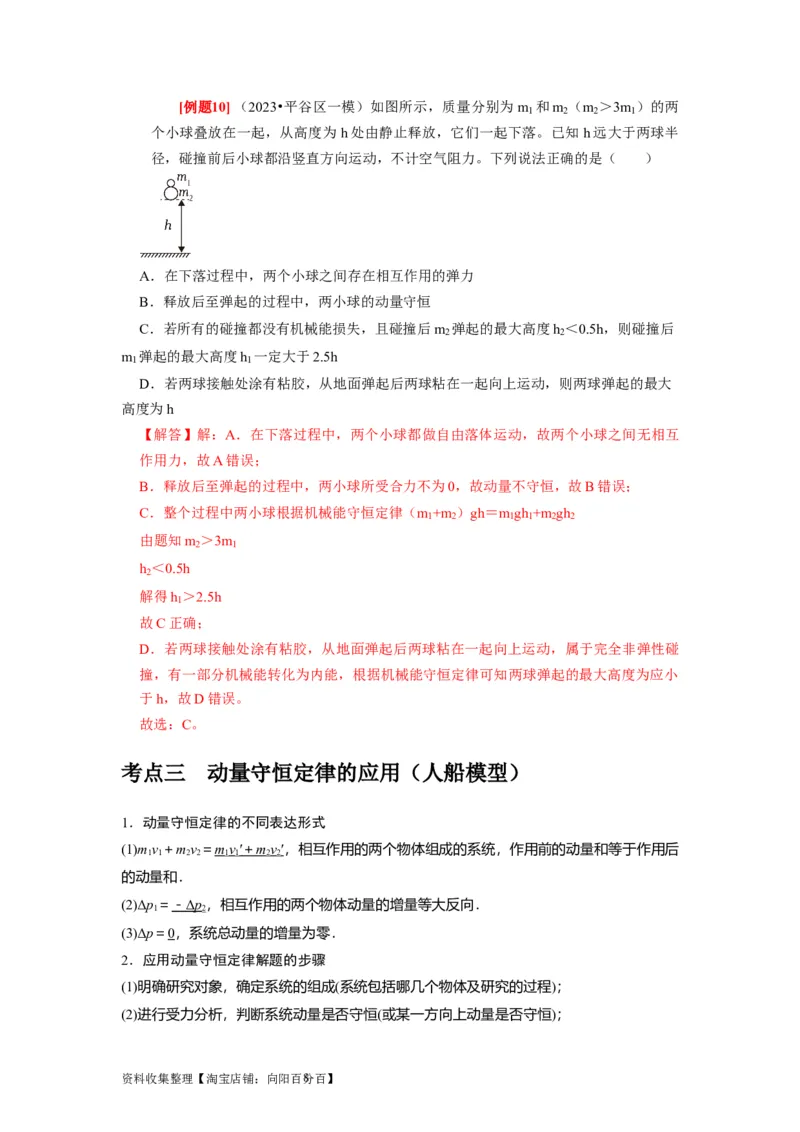 第15讲　动量动量守恒定律（解析版）_04高考物理_通用版（老高考）复习资料_2024年复习资料_完2024年高考物理一轮考点复习精讲精练（全国通用）