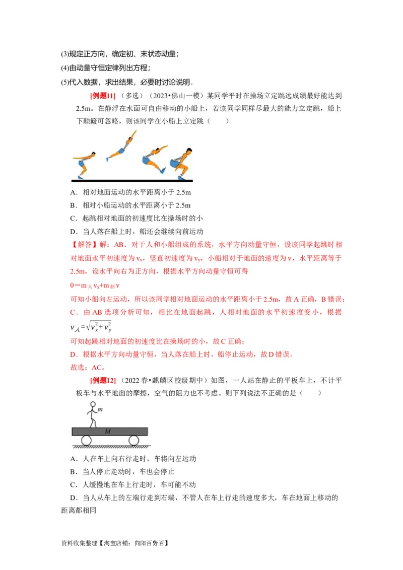 第15讲　动量动量守恒定律（解析版）_04高考物理_通用版（老高考）复习资料_2024年复习资料_完2024年高考物理一轮考点复习精讲精练（全国通用）
