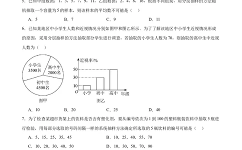 考点巩固卷21统计与统计案例（七大考点）（原卷版）_02高考数学_2025年新高考资料_一轮复习_2025年高考数学一轮复习考点通关卷（新高考通用）