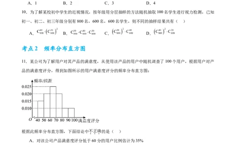 考点巩固卷21统计与统计案例（七大考点）（原卷版）_02高考数学_2025年新高考资料_一轮复习_2025年高考数学一轮复习考点通关卷（新高考通用）