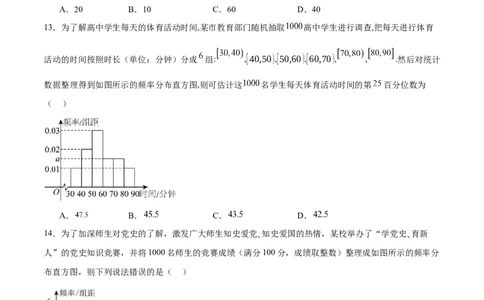 考点巩固卷21统计与统计案例（七大考点）（原卷版）_02高考数学_2025年新高考资料_一轮复习_2025年高考数学一轮复习考点通关卷（新高考通用）