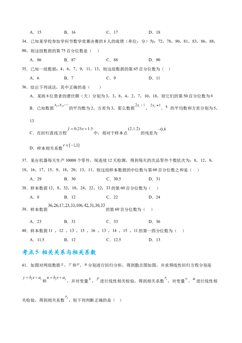 考点巩固卷21统计与统计案例（七大考点）（原卷版）_02高考数学_2025年新高考资料_一轮复习_2025年高考数学一轮复习考点通关卷（新高考通用）