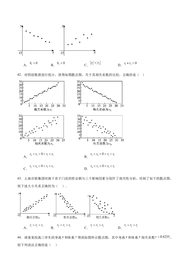 考点巩固卷21统计与统计案例（七大考点）（原卷版）_02高考数学_2025年新高考资料_一轮复习_2025年高考数学一轮复习考点通关卷（新高考通用）