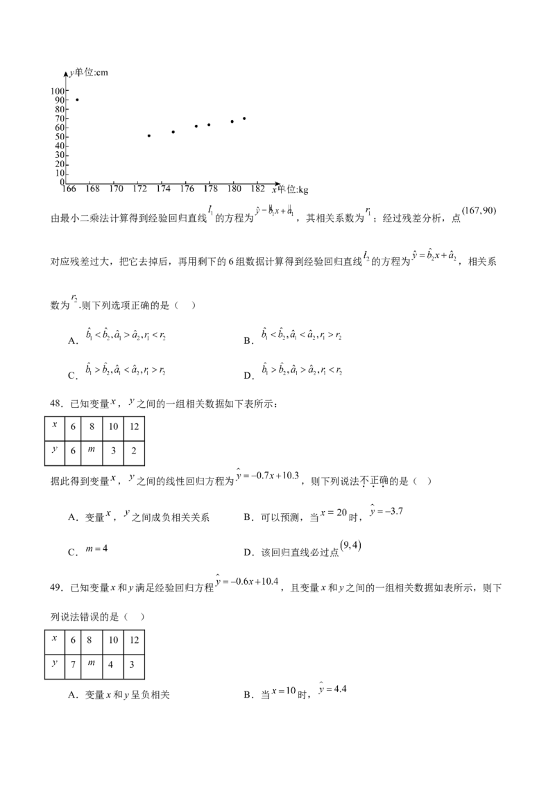 考点巩固卷21统计与统计案例（七大考点）（原卷版）_02高考数学_2025年新高考资料_一轮复习_2025年高考数学一轮复习考点通关卷（新高考通用）