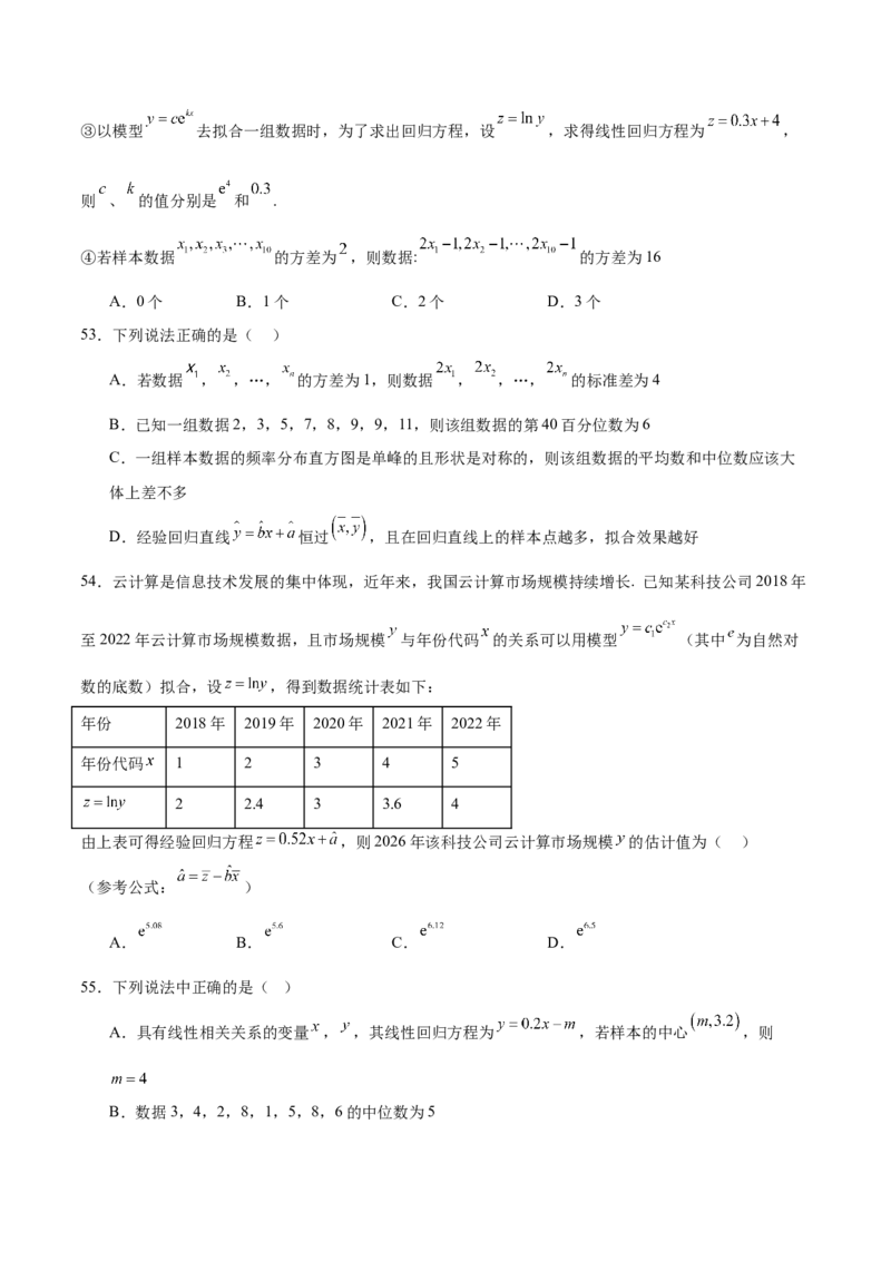 考点巩固卷21统计与统计案例（七大考点）（原卷版）_02高考数学_2025年新高考资料_一轮复习_2025年高考数学一轮复习考点通关卷（新高考通用）