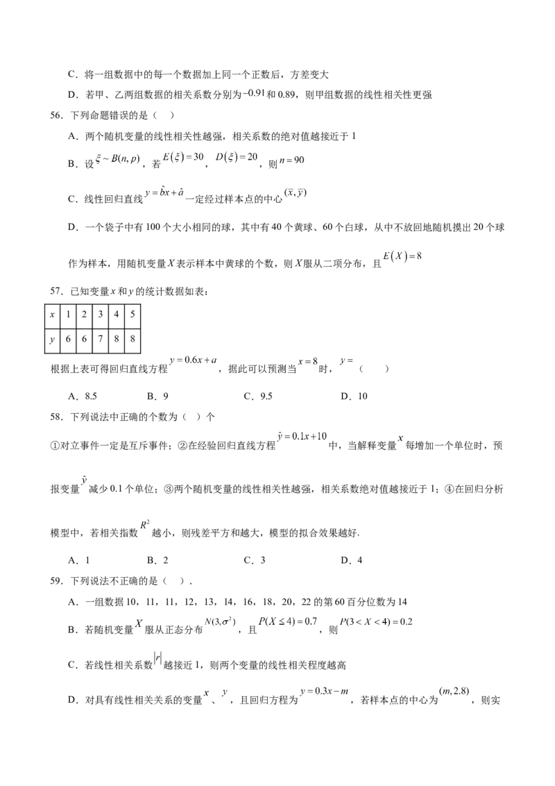 考点巩固卷21统计与统计案例（七大考点）（原卷版）_02高考数学_2025年新高考资料_一轮复习_2025年高考数学一轮复习考点通关卷（新高考通用）