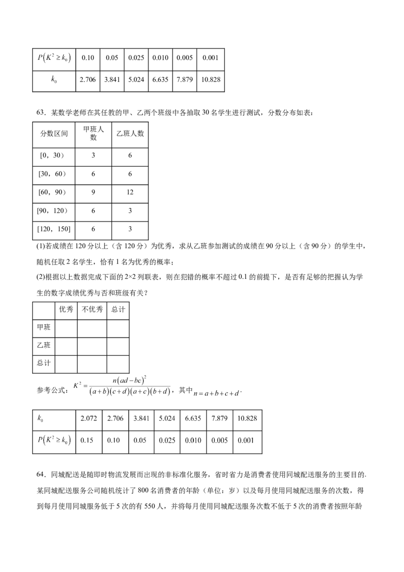 考点巩固卷21统计与统计案例（七大考点）（原卷版）_02高考数学_2025年新高考资料_一轮复习_2025年高考数学一轮复习考点通关卷（新高考通用）