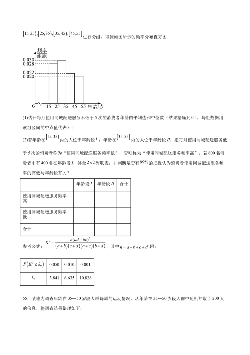 考点巩固卷21统计与统计案例（七大考点）（原卷版）_02高考数学_2025年新高考资料_一轮复习_2025年高考数学一轮复习考点通关卷（新高考通用）