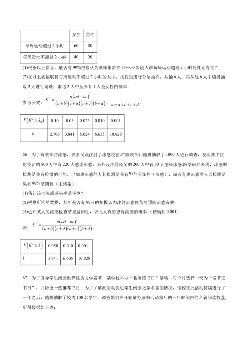 考点巩固卷21统计与统计案例（七大考点）（原卷版）_02高考数学_2025年新高考资料_一轮复习_2025年高考数学一轮复习考点通关卷（新高考通用）