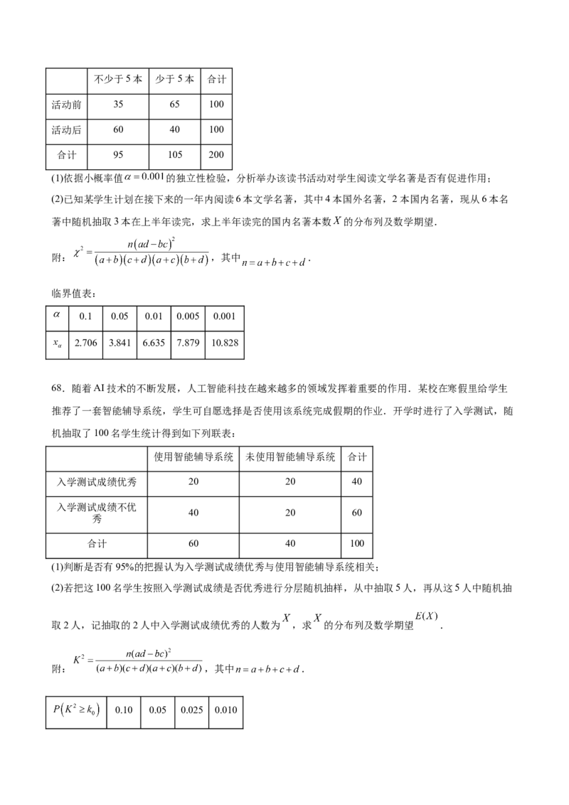 考点巩固卷21统计与统计案例（七大考点）（原卷版）_02高考数学_2025年新高考资料_一轮复习_2025年高考数学一轮复习考点通关卷（新高考通用）