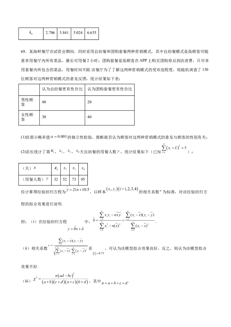 考点巩固卷21统计与统计案例（七大考点）（原卷版）_02高考数学_2025年新高考资料_一轮复习_2025年高考数学一轮复习考点通关卷（新高考通用）