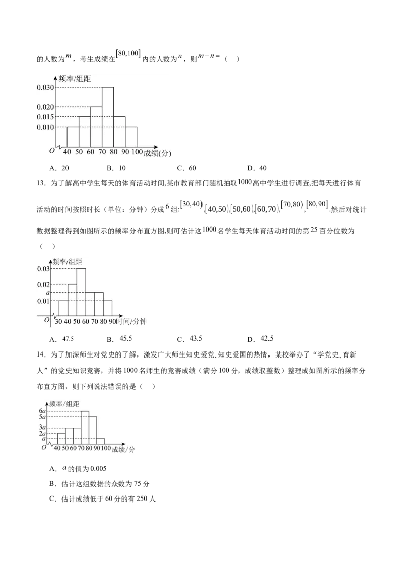 考点巩固卷21统计与统计案例（七大考点）（原卷版）_02高考数学_2025年新高考资料_一轮复习_2025年高考数学一轮复习考点通关卷（新高考通用）