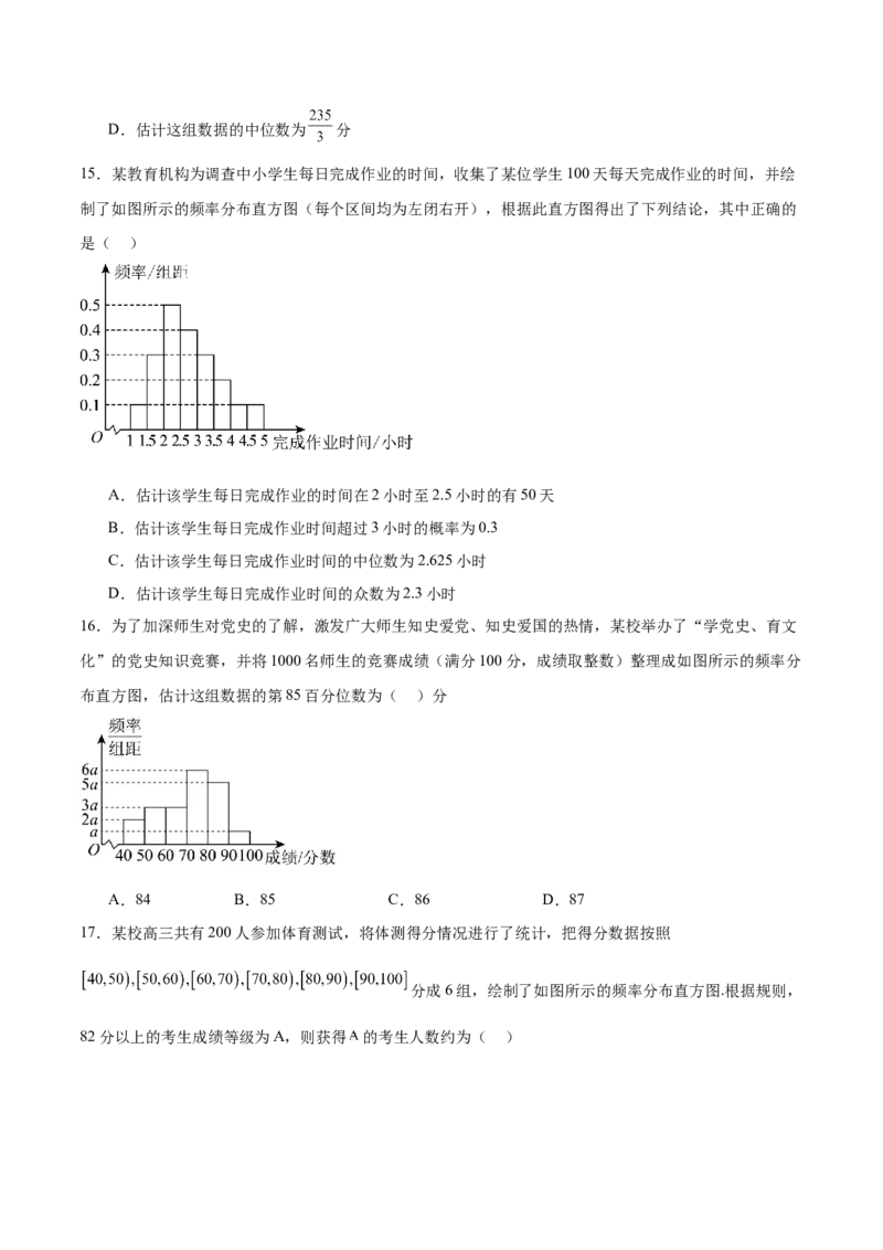 考点巩固卷21统计与统计案例（七大考点）（原卷版）_02高考数学_2025年新高考资料_一轮复习_2025年高考数学一轮复习考点通关卷（新高考通用）