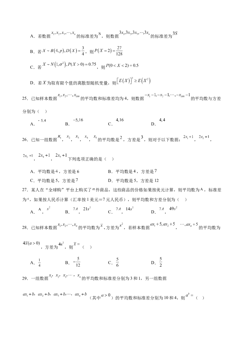 考点巩固卷21统计与统计案例（七大考点）（原卷版）_02高考数学_2025年新高考资料_一轮复习_2025年高考数学一轮复习考点通关卷（新高考通用）