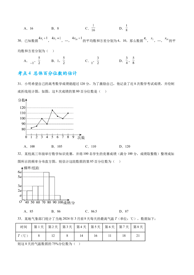 考点巩固卷21统计与统计案例（七大考点）（原卷版）_02高考数学_2025年新高考资料_一轮复习_2025年高考数学一轮复习考点通关卷（新高考通用）