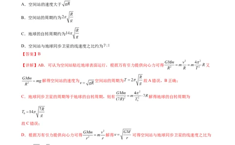 第23讲人造卫星宇宙速度（练习）（解析版）_04高考物理_新高考复习资料_2024新高考复习资料_一轮复习资料_2024年高考物理一轮复习讲练测（讲义+练习+课件）（新高考）_讲义+练习