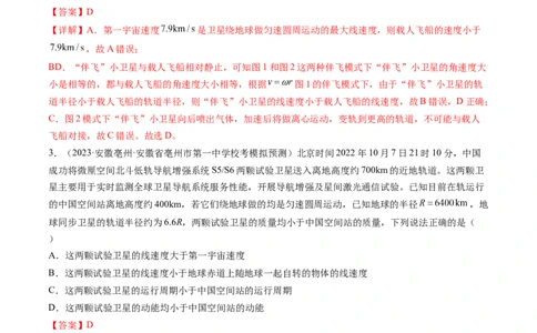 第23讲人造卫星宇宙速度（练习）（解析版）_04高考物理_新高考复习资料_2024新高考复习资料_一轮复习资料_2024年高考物理一轮复习讲练测（讲义+练习+课件）（新高考）_讲义+练习