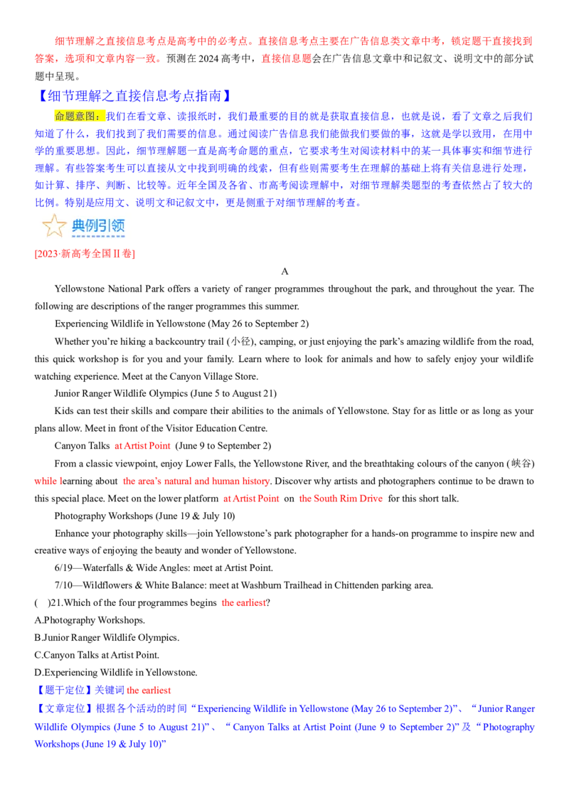 考点1阅读理解之直接信息题（核心考点精讲精练）-备战2024年高考英语一轮复习考点帮（新高考专用）（学生版）_03高考英语_新高考复习资料_2024年新高考资料_一轮复习资料_阅读理解