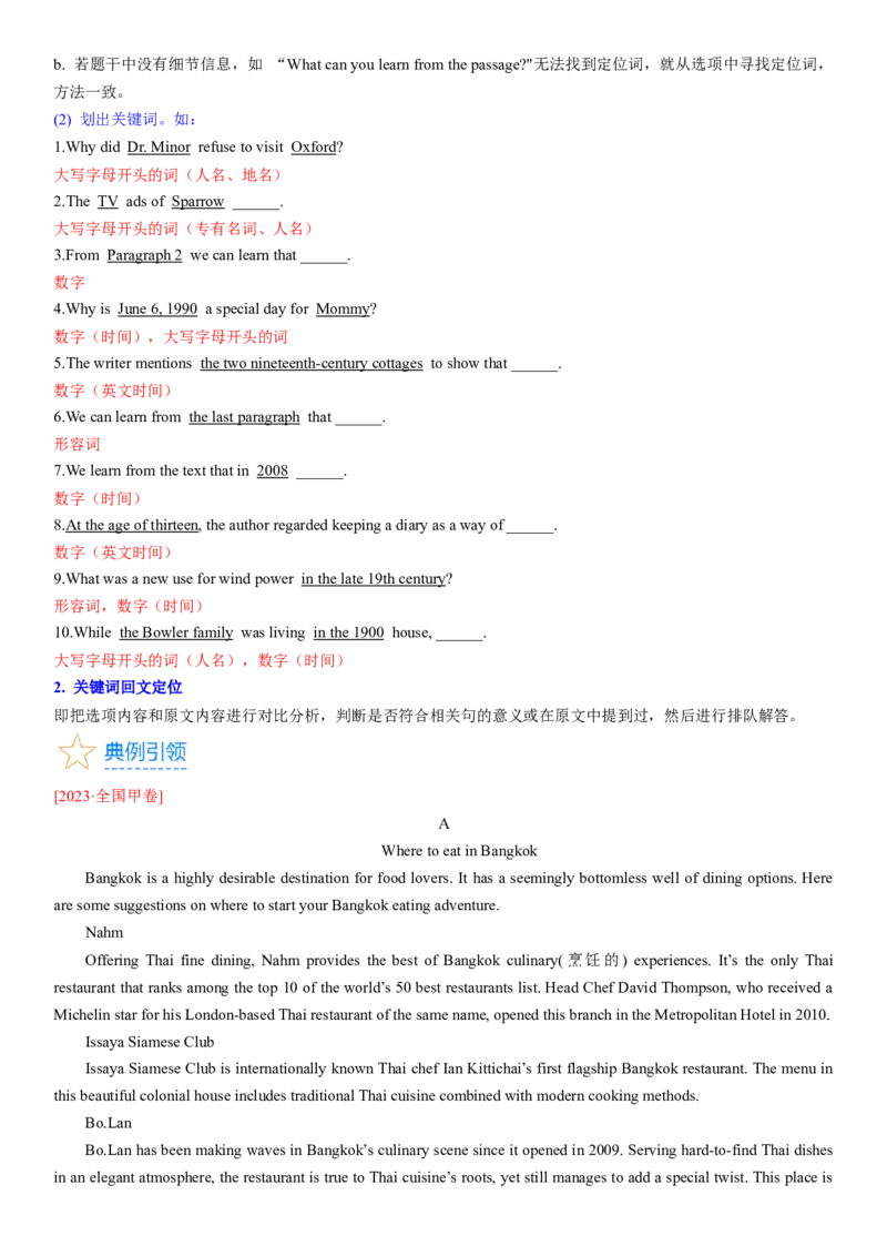 考点1阅读理解之直接信息题（核心考点精讲精练）-备战2024年高考英语一轮复习考点帮（新高考专用）（学生版）_03高考英语_新高考复习资料_2024年新高考资料_一轮复习资料_阅读理解