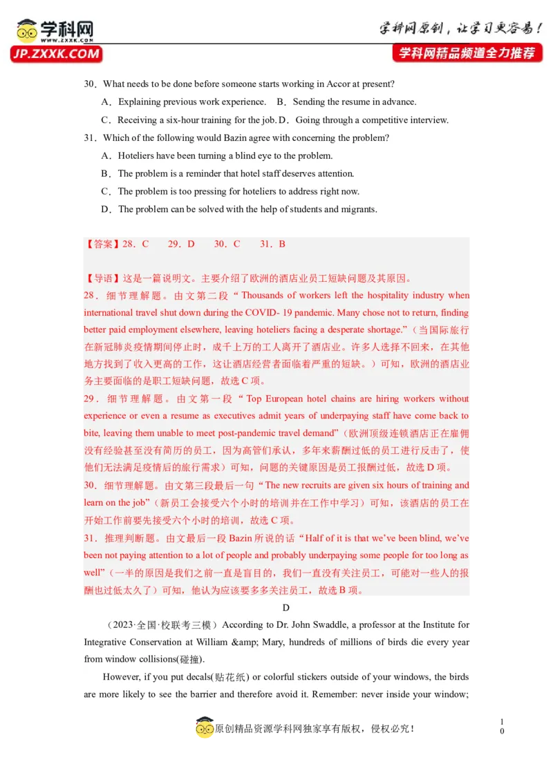 英语（全国甲卷）-2024年高考英语一轮复习测试卷（二）（解析版）_03高考英语_2024年新高考资料_1.2024一轮复习_2024年高考英语一轮复习测试卷