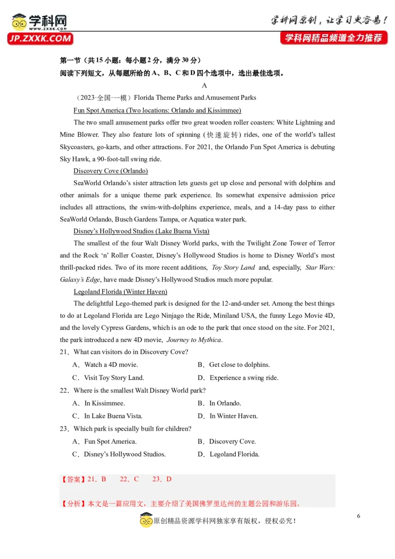 英语（全国甲卷）-2024年高考英语一轮复习测试卷（二）（解析版）_03高考英语_2024年新高考资料_1.2024一轮复习_2024年高考英语一轮复习测试卷