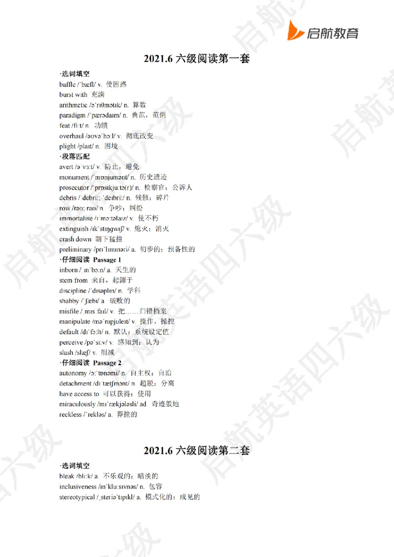 2021.6六级阅读词汇_最新更新，视频都在这_2026，6月六级速转存易和谐_0、2025年12月六级_01.启航六级全程班马天艺_09.2021-2025阅读真题词汇