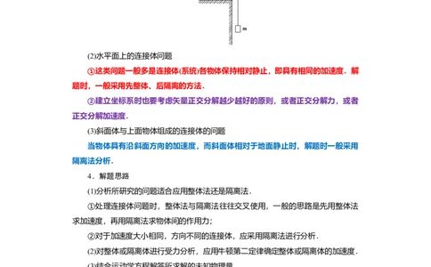 第9讲　牛顿运动定律的综合应用（原卷版）_04高考物理_通用版（老高考）复习资料_2024年复习资料_完划重点2024年高考一轮复习精细讲义