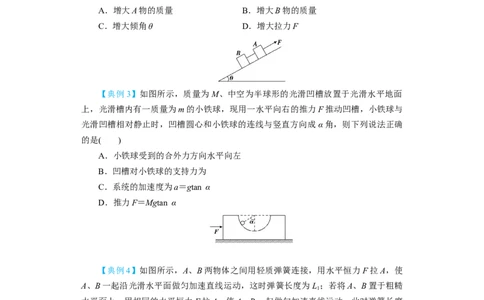 第9讲　牛顿运动定律的综合应用（原卷版）_04高考物理_通用版（老高考）复习资料_2024年复习资料_完划重点2024年高考一轮复习精细讲义