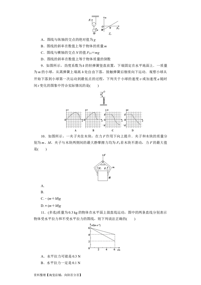 第9讲　牛顿运动定律的综合应用（原卷版）_04高考物理_通用版（老高考）复习资料_2024年复习资料_完划重点2024年高考一轮复习精细讲义