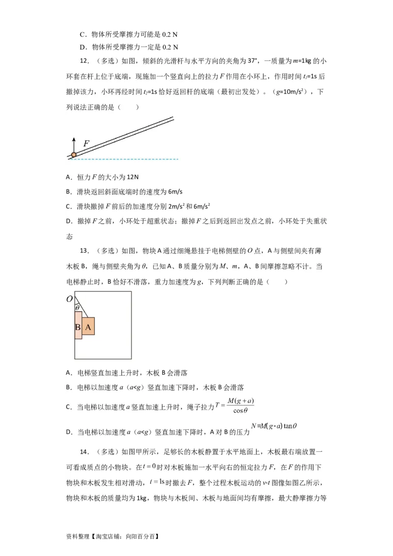 第9讲　牛顿运动定律的综合应用（原卷版）_04高考物理_通用版（老高考）复习资料_2024年复习资料_完划重点2024年高考一轮复习精细讲义