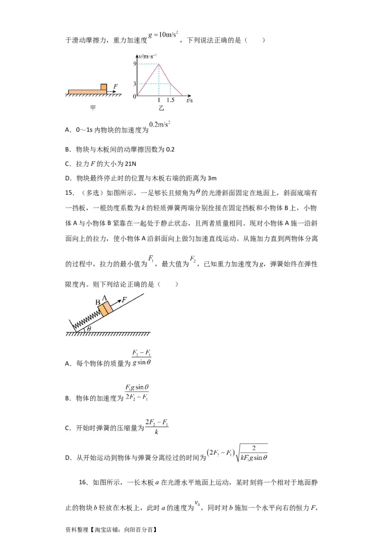 第9讲　牛顿运动定律的综合应用（原卷版）_04高考物理_通用版（老高考）复习资料_2024年复习资料_完划重点2024年高考一轮复习精细讲义