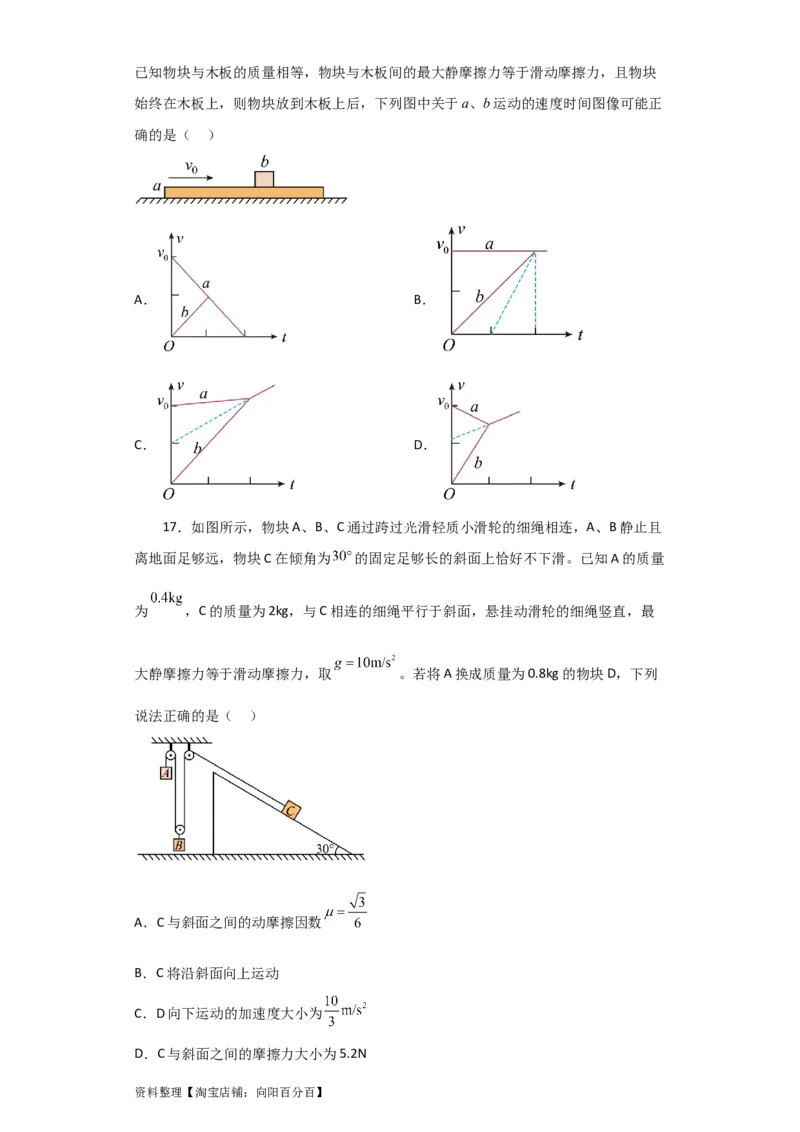 第9讲　牛顿运动定律的综合应用（原卷版）_04高考物理_通用版（老高考）复习资料_2024年复习资料_完划重点2024年高考一轮复习精细讲义