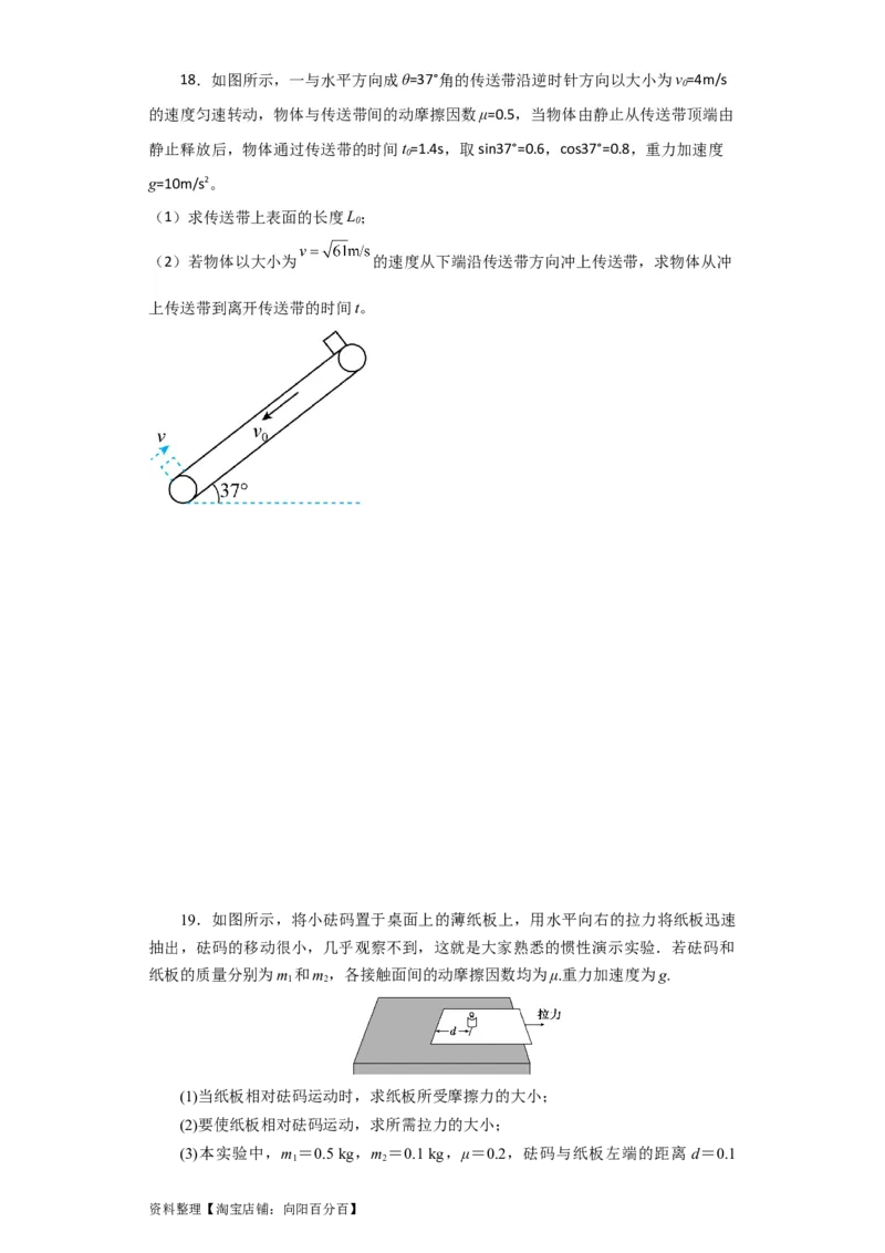 第9讲　牛顿运动定律的综合应用（原卷版）_04高考物理_通用版（老高考）复习资料_2024年复习资料_完划重点2024年高考一轮复习精细讲义