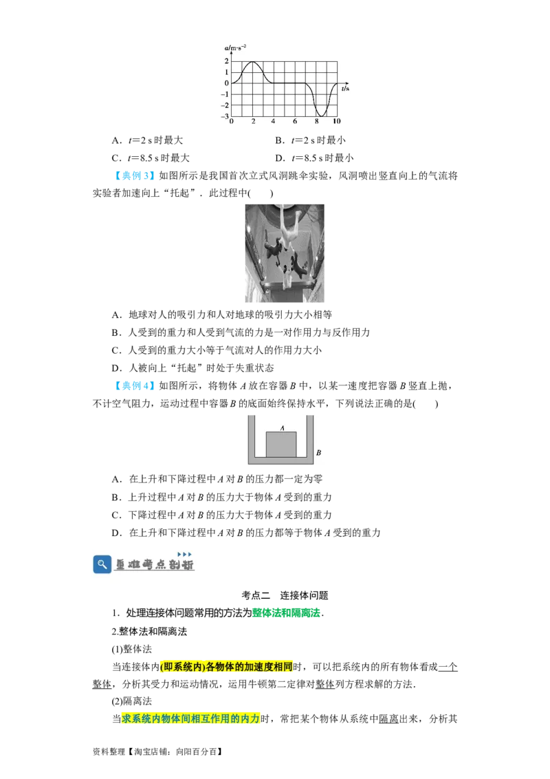 第9讲　牛顿运动定律的综合应用（原卷版）_04高考物理_通用版（老高考）复习资料_2024年复习资料_完划重点2024年高考一轮复习精细讲义