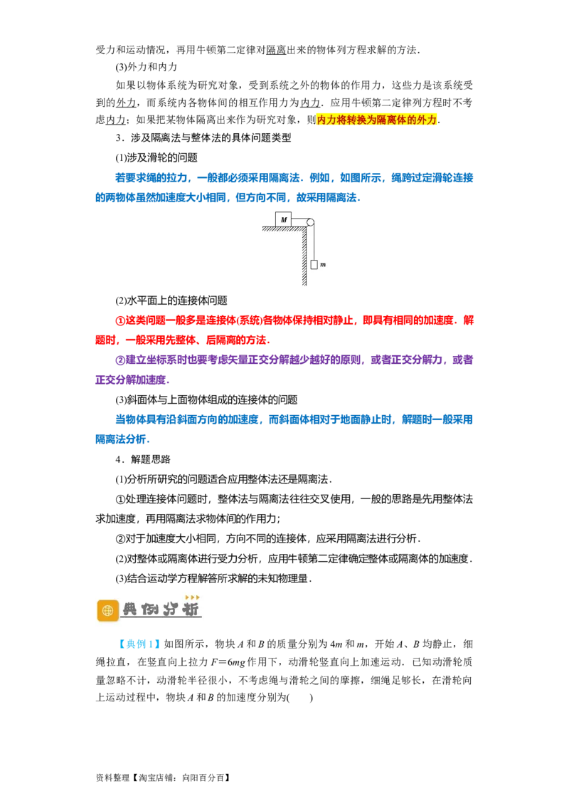 第9讲　牛顿运动定律的综合应用（原卷版）_04高考物理_通用版（老高考）复习资料_2024年复习资料_完划重点2024年高考一轮复习精细讲义
