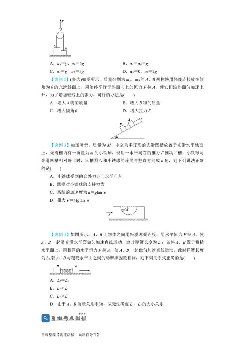 第9讲　牛顿运动定律的综合应用（原卷版）_04高考物理_通用版（老高考）复习资料_2024年复习资料_完划重点2024年高考一轮复习精细讲义