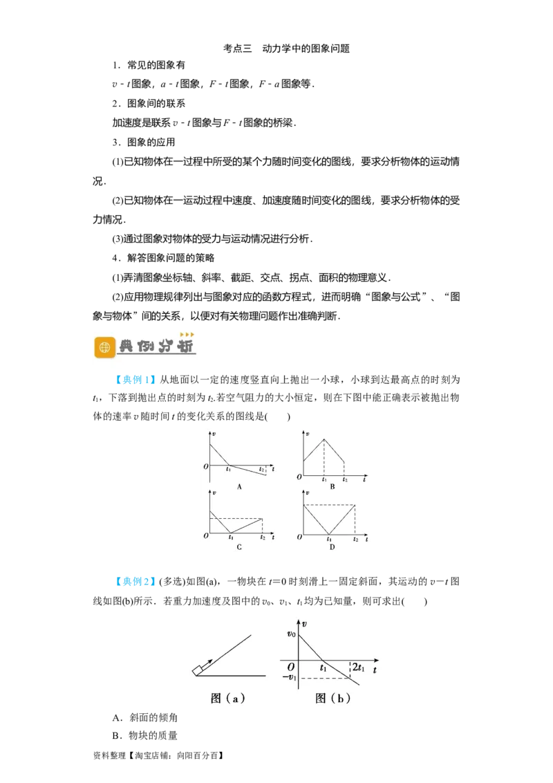 第9讲　牛顿运动定律的综合应用（原卷版）_04高考物理_通用版（老高考）复习资料_2024年复习资料_完划重点2024年高考一轮复习精细讲义