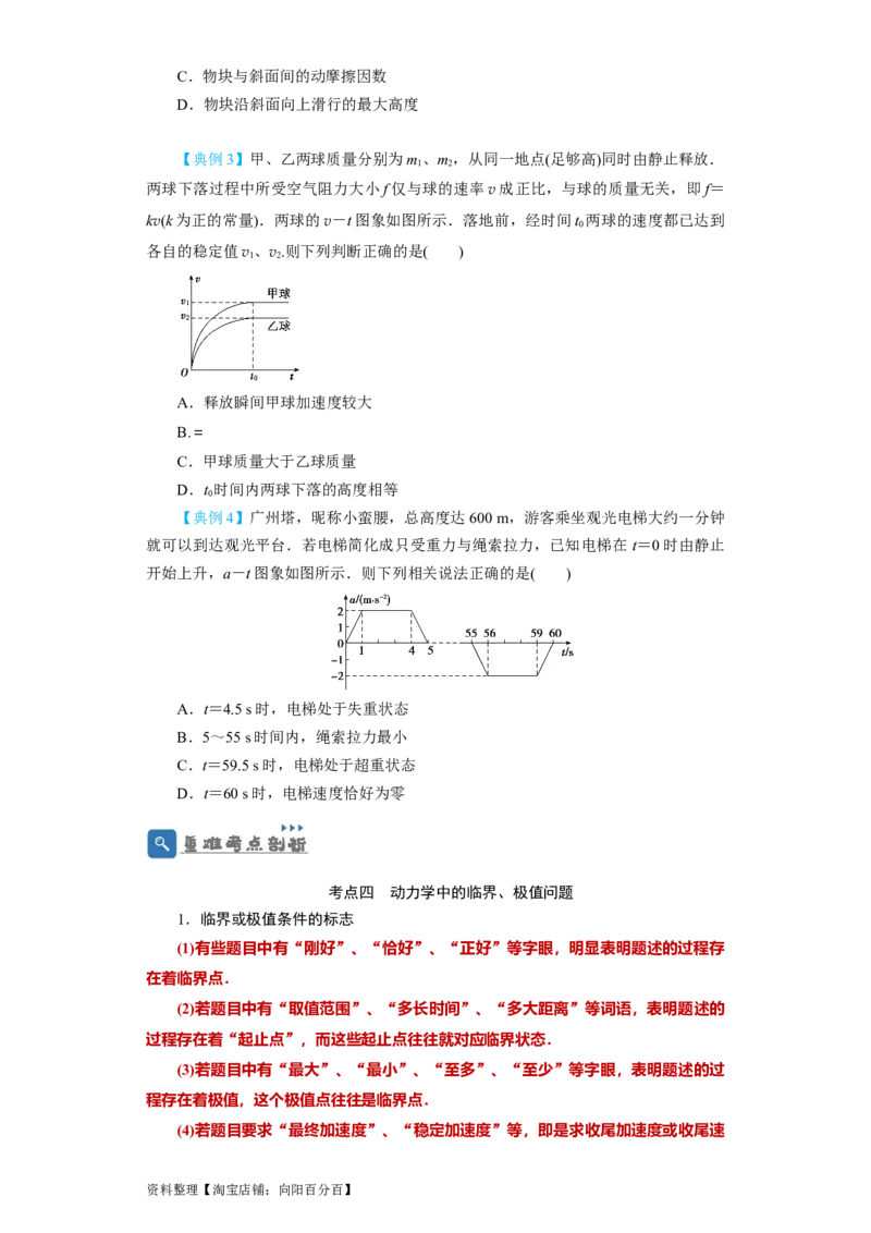 第9讲　牛顿运动定律的综合应用（原卷版）_04高考物理_通用版（老高考）复习资料_2024年复习资料_完划重点2024年高考一轮复习精细讲义