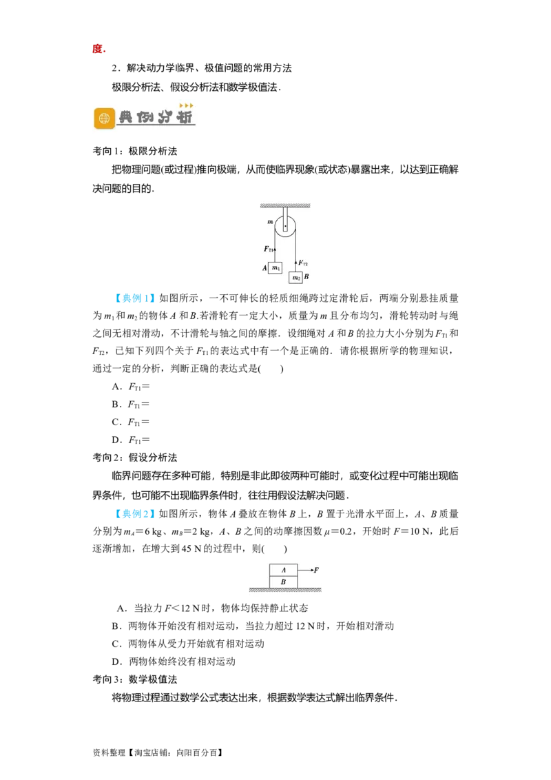 第9讲　牛顿运动定律的综合应用（原卷版）_04高考物理_通用版（老高考）复习资料_2024年复习资料_完划重点2024年高考一轮复习精细讲义