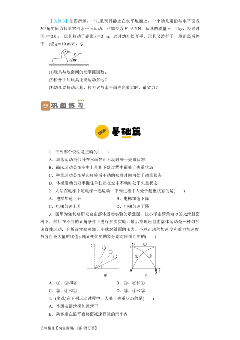 第9讲　牛顿运动定律的综合应用（原卷版）_04高考物理_通用版（老高考）复习资料_2024年复习资料_完划重点2024年高考一轮复习精细讲义