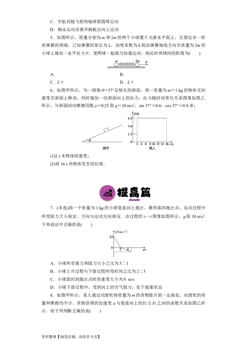 第9讲　牛顿运动定律的综合应用（原卷版）_04高考物理_通用版（老高考）复习资料_2024年复习资料_完划重点2024年高考一轮复习精细讲义