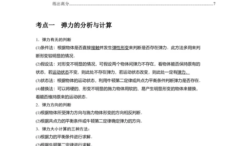 第3讲　重力弹力摩擦力（原卷版）_04高考物理_通用版（老高考）复习资料_2024年复习资料_完2024年高考物理一轮考点复习精讲精练（全国通用）