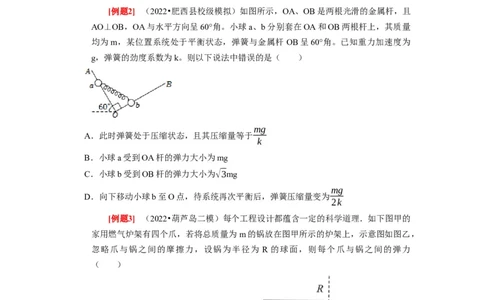 第3讲　重力弹力摩擦力（原卷版）_04高考物理_通用版（老高考）复习资料_2024年复习资料_完2024年高考物理一轮考点复习精讲精练（全国通用）