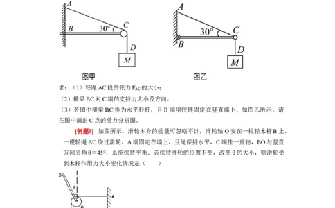第3讲　重力弹力摩擦力（原卷版）_04高考物理_通用版（老高考）复习资料_2024年复习资料_完2024年高考物理一轮考点复习精讲精练（全国通用）