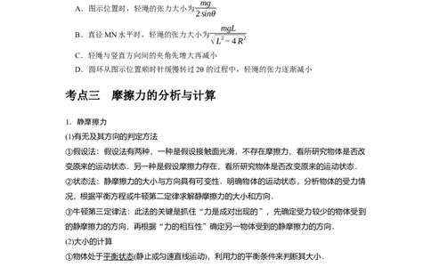 第3讲　重力弹力摩擦力（原卷版）_04高考物理_通用版（老高考）复习资料_2024年复习资料_完2024年高考物理一轮考点复习精讲精练（全国通用）