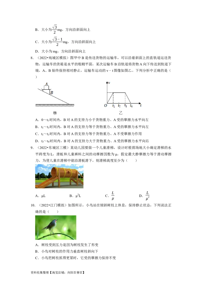 第3讲　重力弹力摩擦力（原卷版）_04高考物理_通用版（老高考）复习资料_2024年复习资料_完2024年高考物理一轮考点复习精讲精练（全国通用）