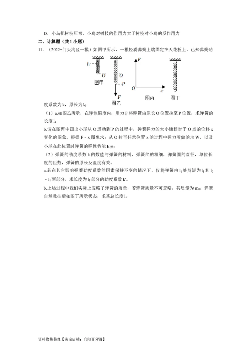 第3讲　重力弹力摩擦力（原卷版）_04高考物理_通用版（老高考）复习资料_2024年复习资料_完2024年高考物理一轮考点复习精讲精练（全国通用）