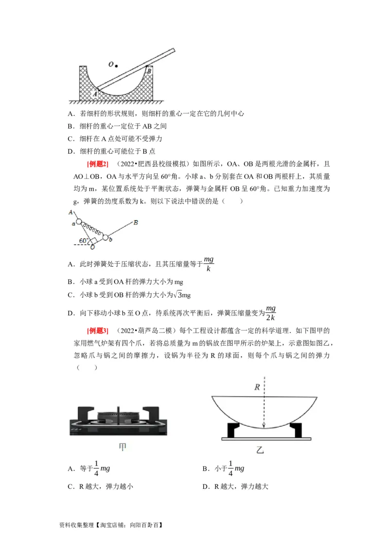 第3讲　重力弹力摩擦力（原卷版）_04高考物理_通用版（老高考）复习资料_2024年复习资料_完2024年高考物理一轮考点复习精讲精练（全国通用）