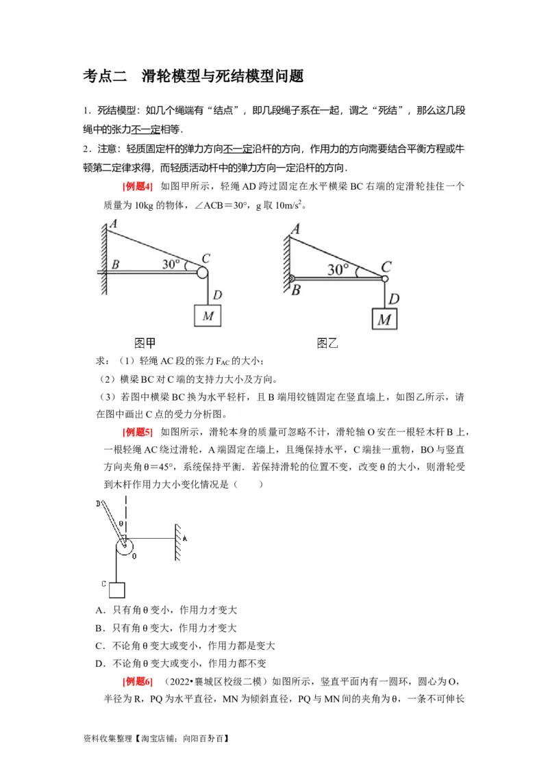第3讲　重力弹力摩擦力（原卷版）_04高考物理_通用版（老高考）复习资料_2024年复习资料_完2024年高考物理一轮考点复习精讲精练（全国通用）