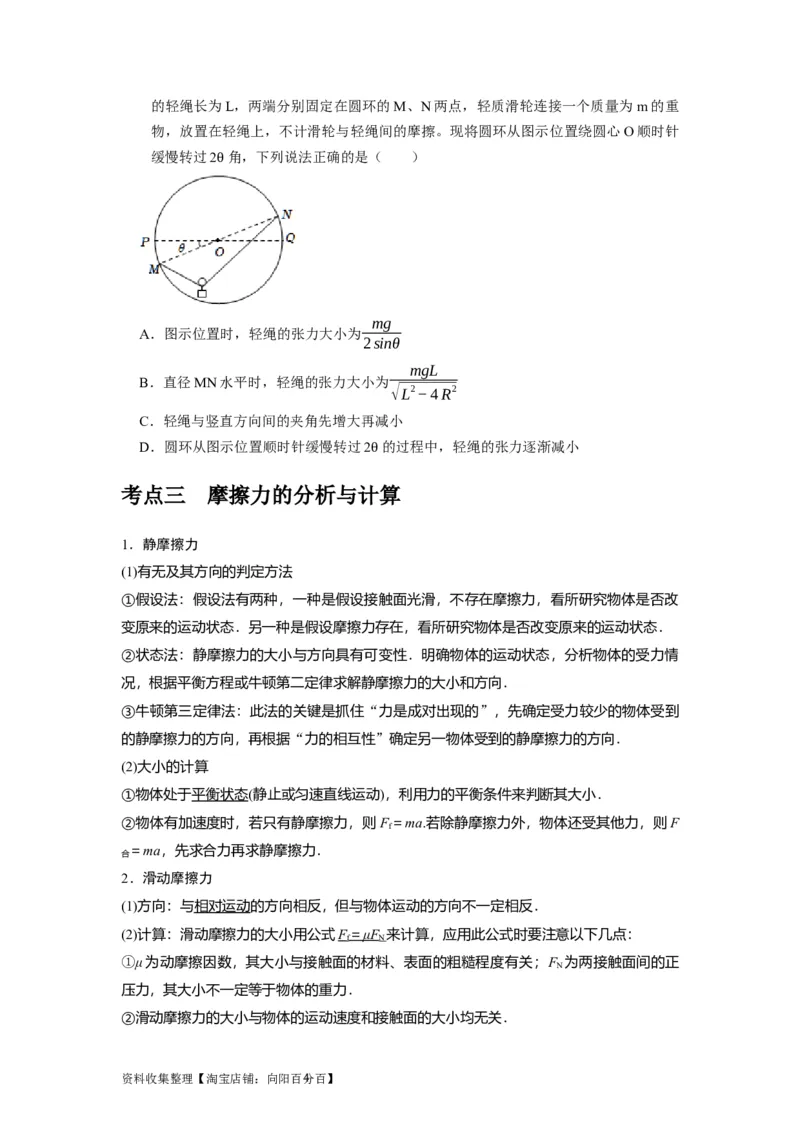 第3讲　重力弹力摩擦力（原卷版）_04高考物理_通用版（老高考）复习资料_2024年复习资料_完2024年高考物理一轮考点复习精讲精练（全国通用）